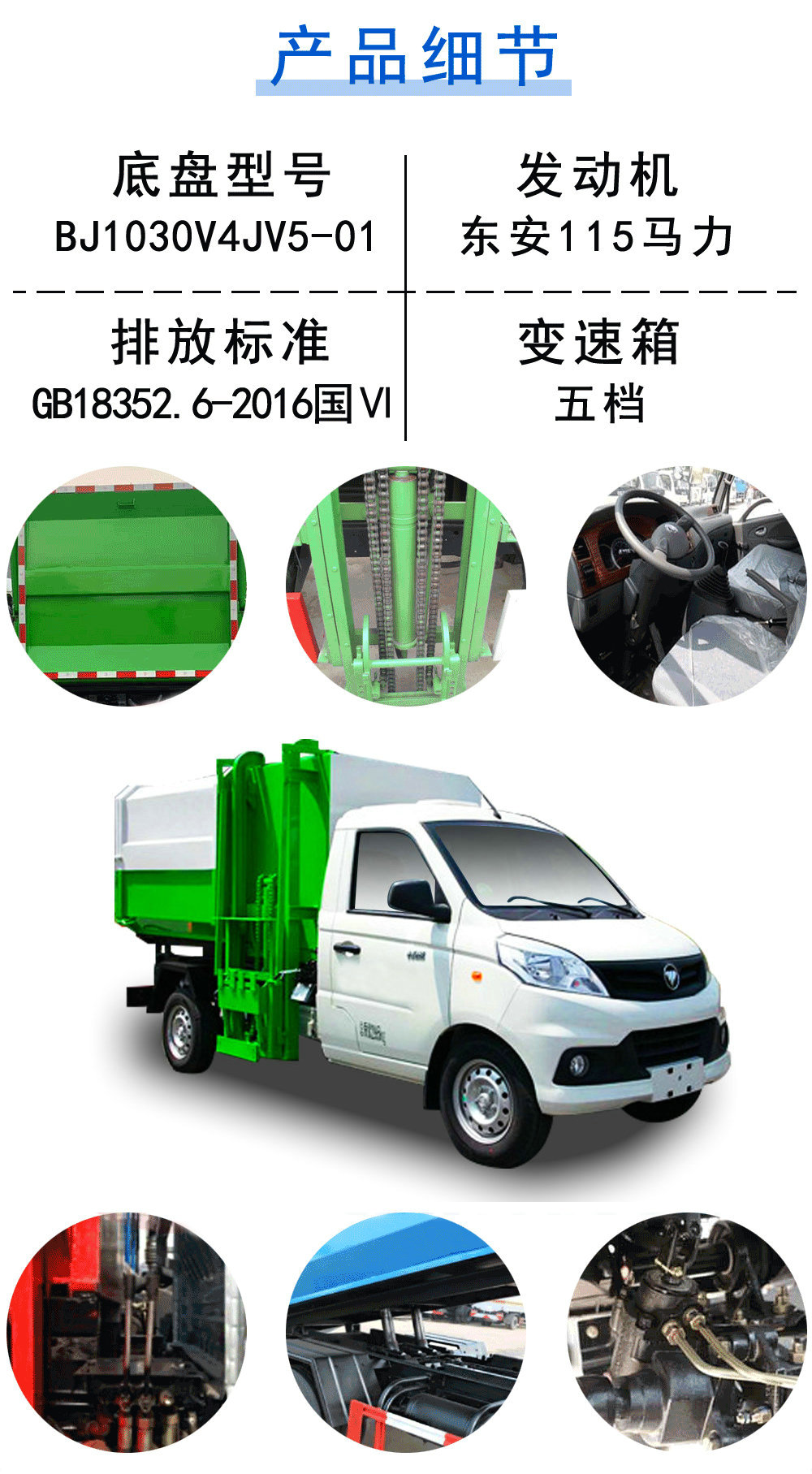 國6福田祥菱V掛桶垃圾車_20